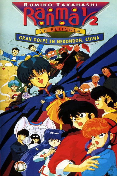 Póster de Ranma ½: Gran golpe en Nekonron, China