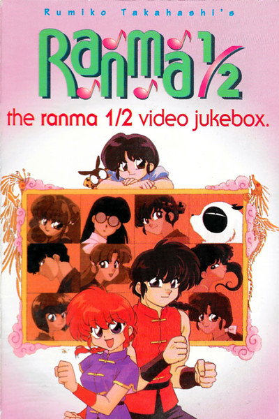 Póster de Ranma 1/2: The Ranma 1/2 Jukebox