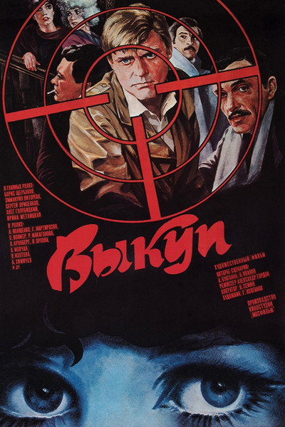 Póster de Ransom