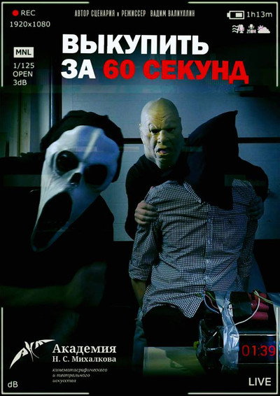 Póster de Ransom in 60 Seconds