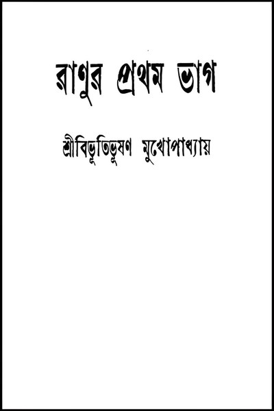 Póster de Ranur Pratham Bhag