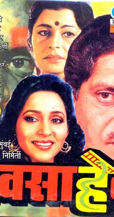 Póster de Rao Saheb