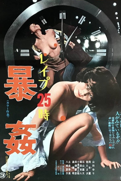 Póster de Rape! 13th Hour