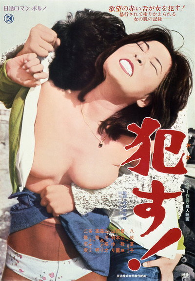 Póster de Rape!