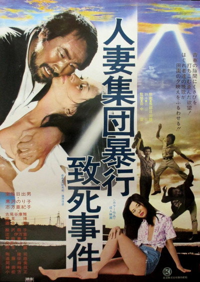 Póster de Rape and Death of a Housewife