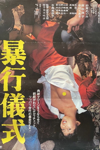 Póster de Rape Ceremony