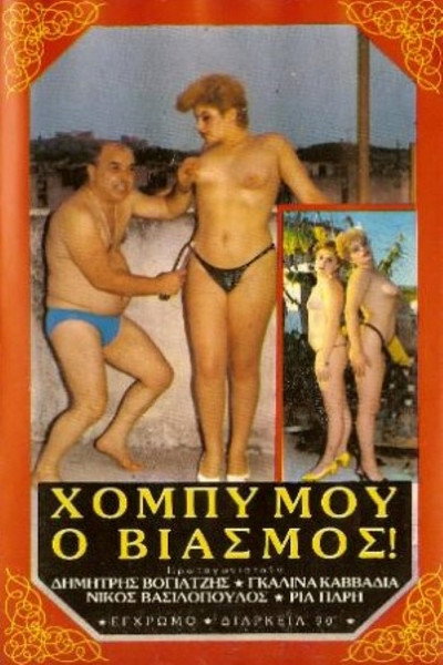 Póster de Rape Is My Hobby