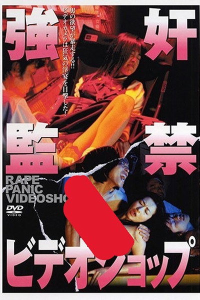 Póster de Rape Panic Videoshop