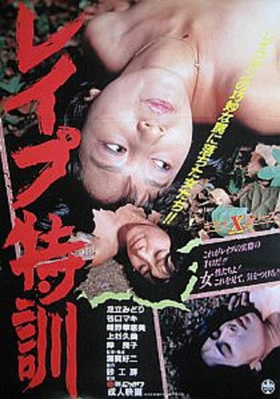 Póster de Rape tokkun