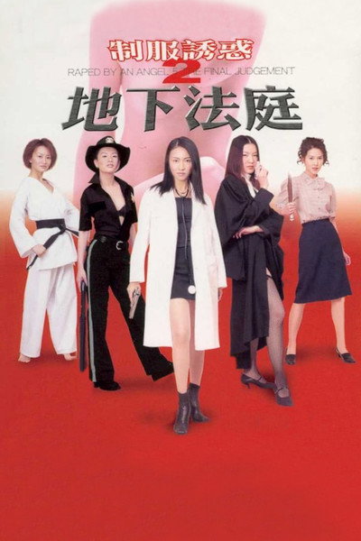 Póster de Raped by an Angel 5: The Final Judgement