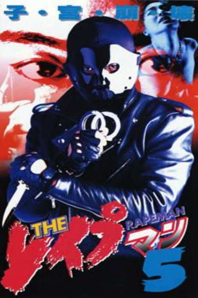 Póster de Rapeman 5