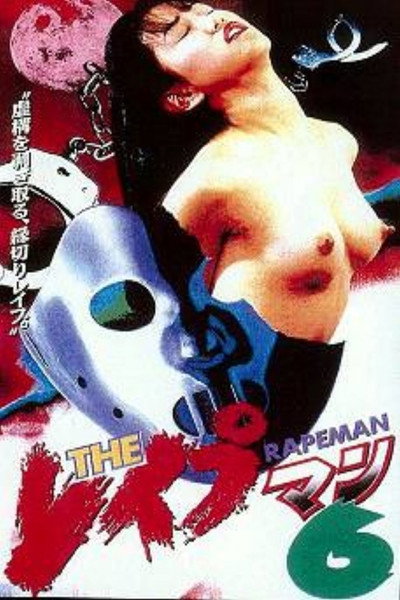 Póster de Rapeman 6