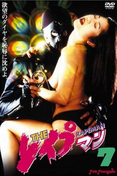 Póster de Rapeman 7