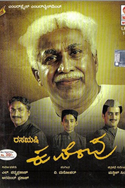 Póster de Rasarushi Kuvempu