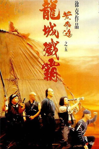 Póster de Érase una vez en China V