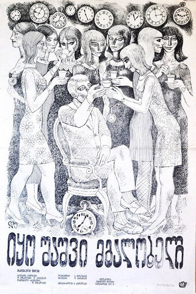 Póster de Érase una vez un mirlo cantor