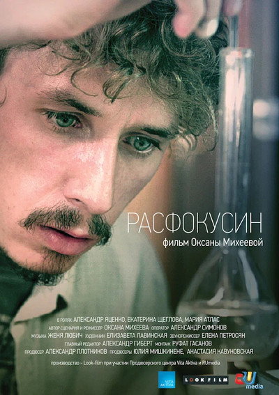Póster de Rasfokusin
