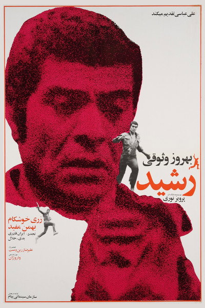 Póster de Rashid