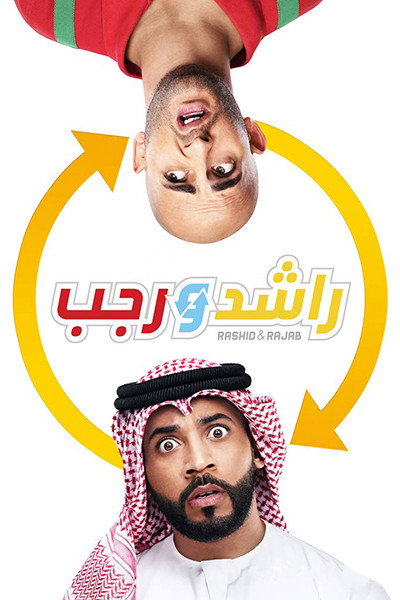 Póster de Rashid & Rajab