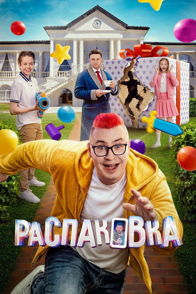 Póster de Raspakovka