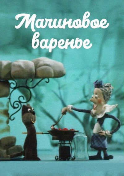 Póster de Raspberry Jam