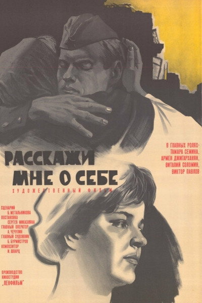 Póster de Rasskazhi mne o sebe