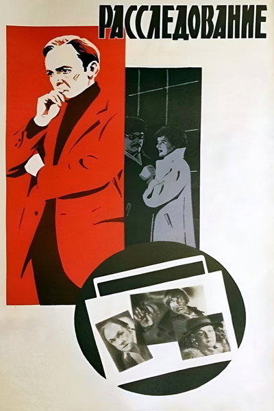 Póster de Rassledovaniye