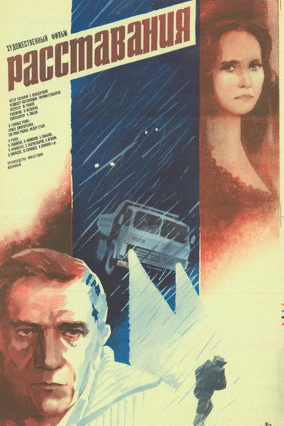 Póster de Rasstavaniya