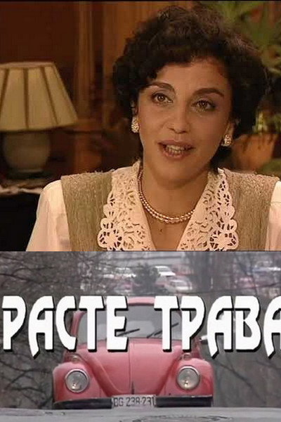 Póster de Raste trava