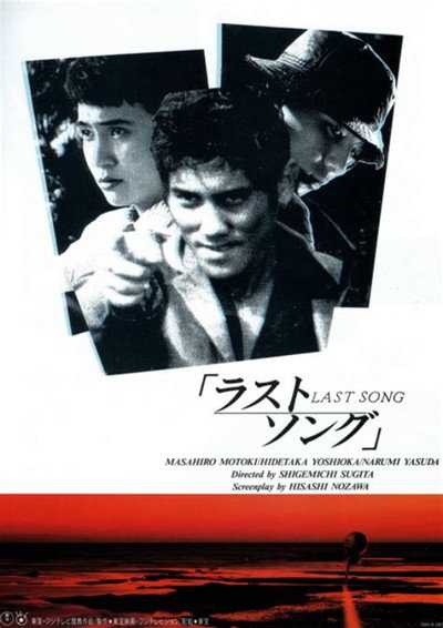 Póster de Rasutosongu