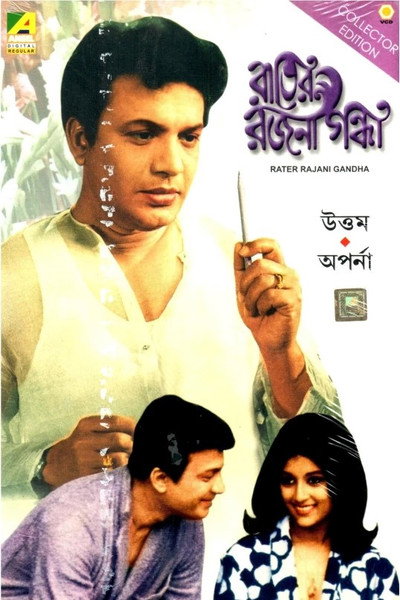 Póster de Rater Rajanigandha