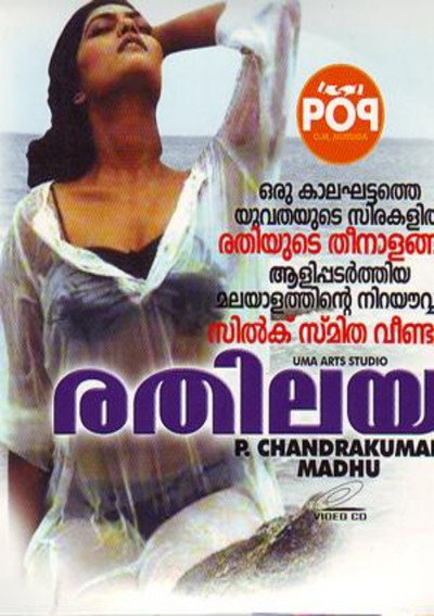 Póster de Rathilayam