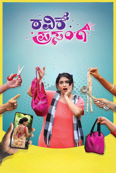 Póster de Ravike Prasanga