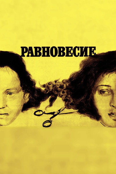 Póster de Ravnovesie
