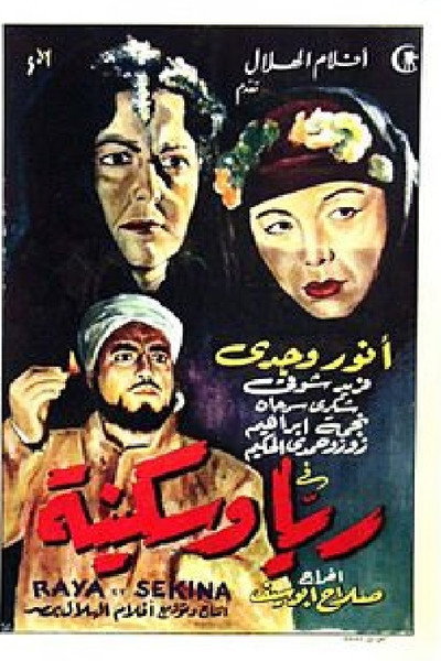 Póster de Rayya wa Sakinah