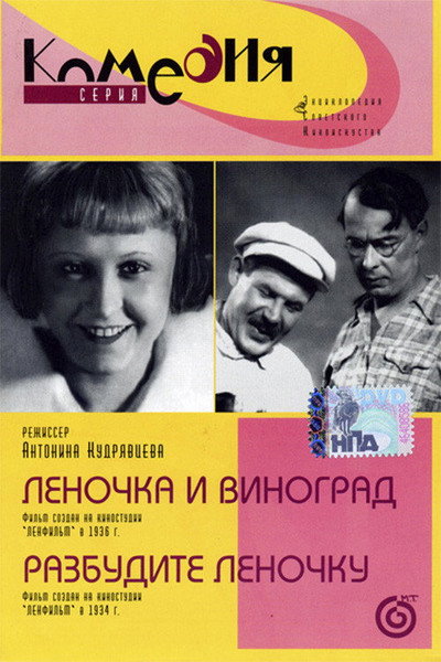 Póster de Razbudite Lenochku
