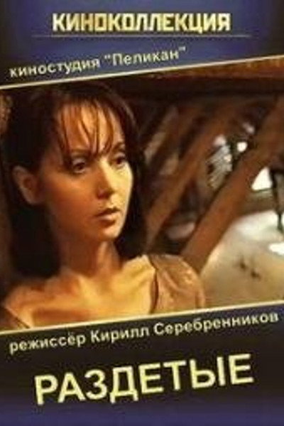 Póster de Razdetyye