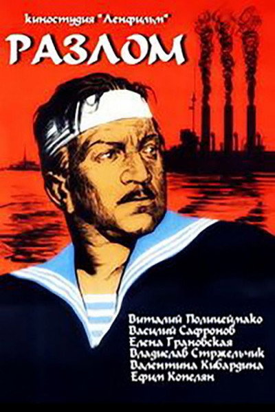 Póster de Razlom