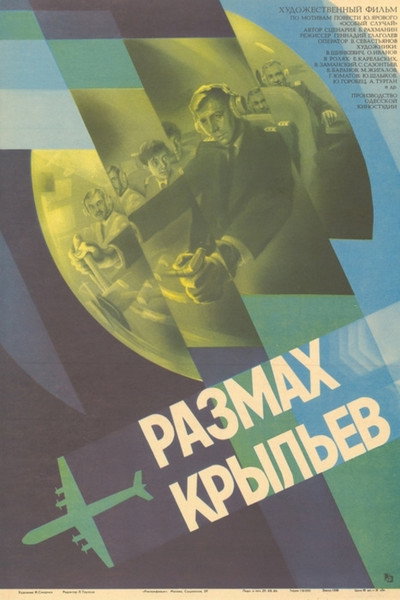 Póster de Razmakh krylyev