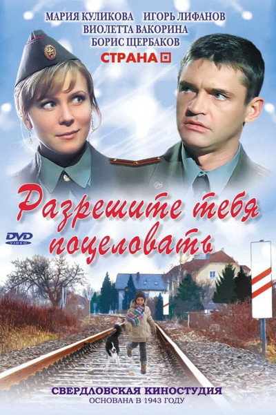 Póster de Razreshite tebya potselovat