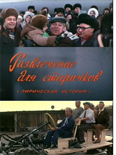 Póster de Razvlechenie dlya starichkov