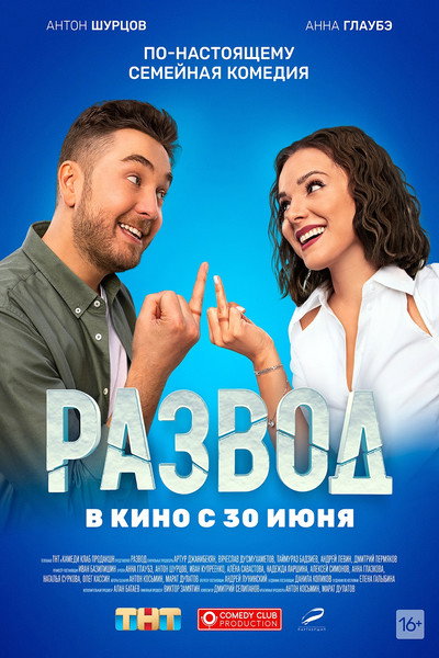 Póster de Razvod