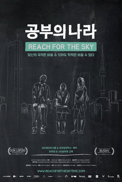 Póster de Reach for the SKY