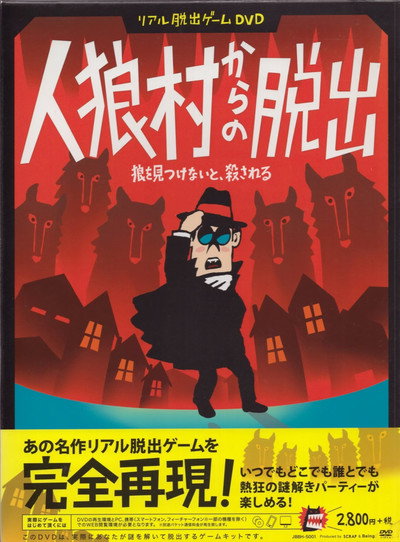 Póster de Real Escape Game DVD - Jinrou Mura Kara No Dasshutsu