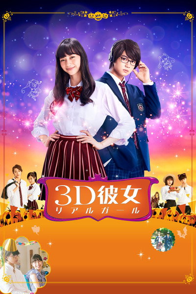 Póster de Real Girl