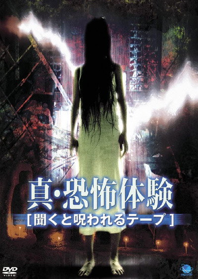 Póster de Real Horror Experience: Cursed Audio Tape