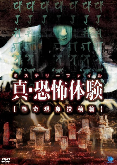 Póster de Real Horror Experience: Mysterious Phenomena