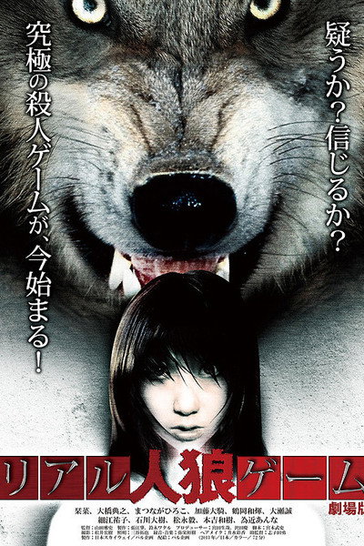 Póster de Real Jinro Game