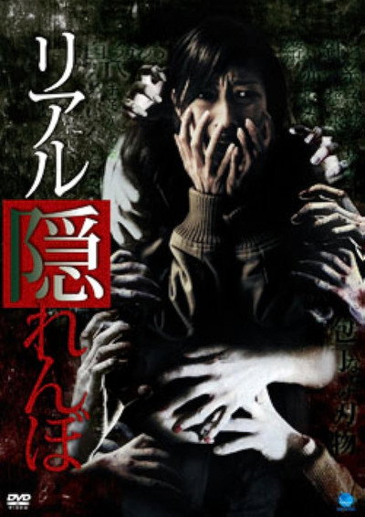 Póster de Real Kakurenbo