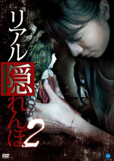 Póster de Real Kakurenbo 2